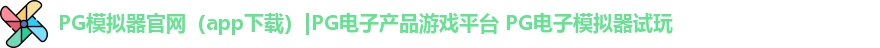 lPG模拟器ogo